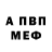 Метамфетамин винт Eduard Sablin